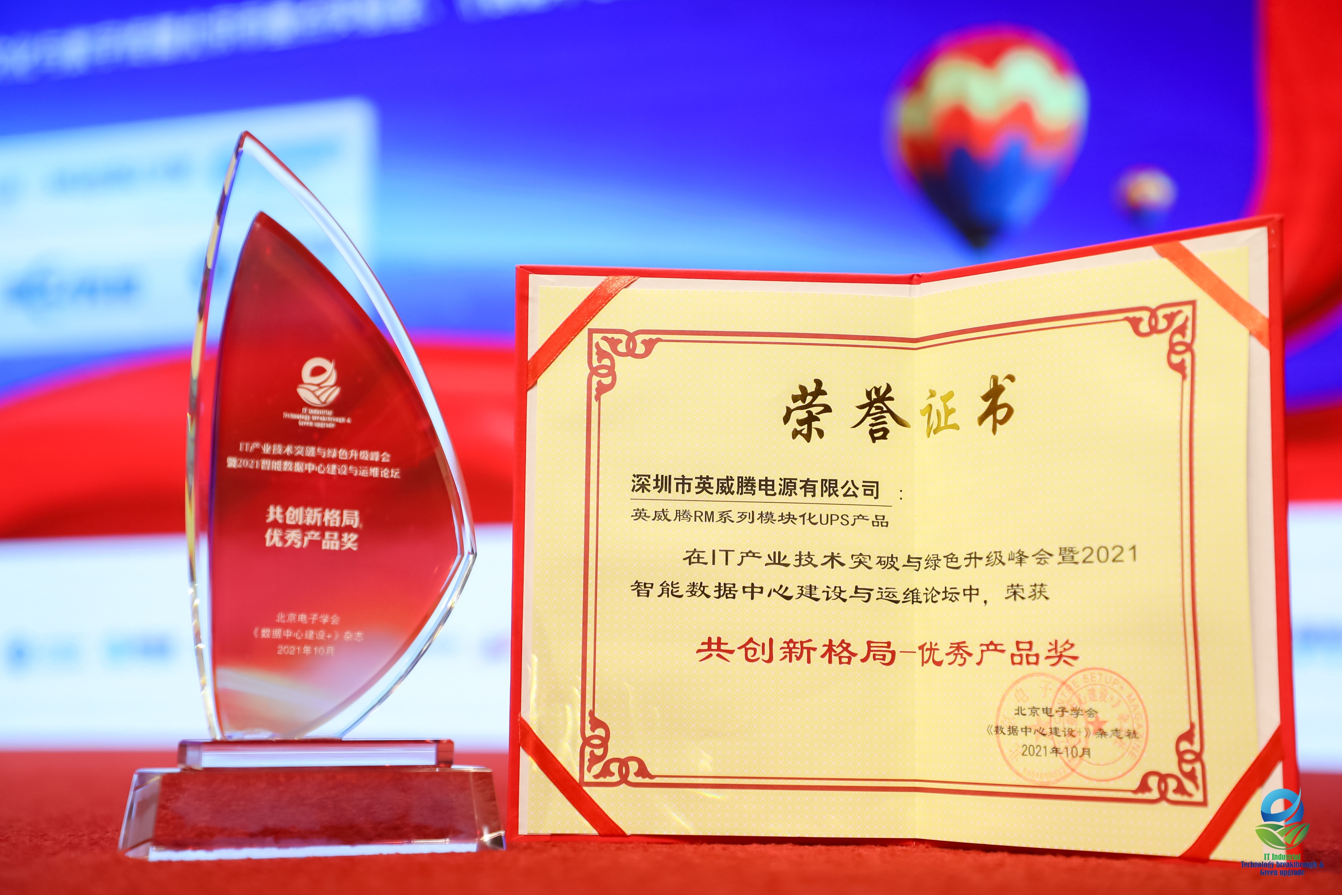 眾望所歸！英威騰電源榮獲“共創(chuàng)新格局—優(yōu)秀產(chǎn)品獎”
